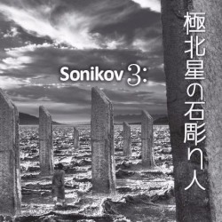 極北星の石彫り人