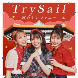 声のシンフォニー