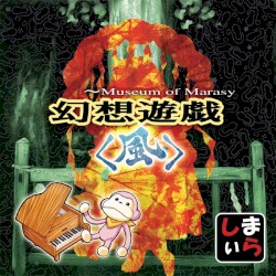 幻想遊戯＜風＞