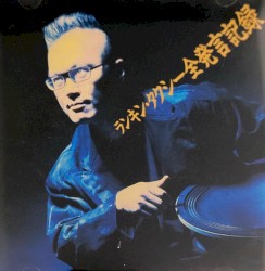 ランキン・タクシー全発言記録