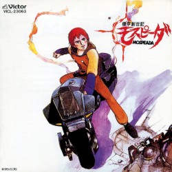 機甲創世記モスピーダ