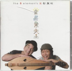 The 5 Elements