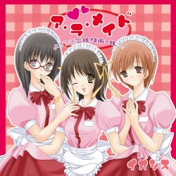 ア・ラ・メイド ようこそミルクホールへ!