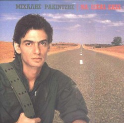 Να είσαι εκεί