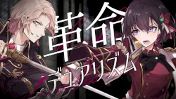 革命デュアリズム