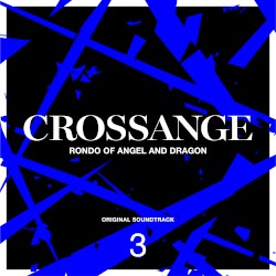 クロスアンジュ 天使と竜の輪舞 オリジナルサウンドトラック3