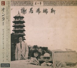 Chinoiseries Pt.3