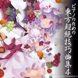 ピアノのための東方超絶技巧曲集４