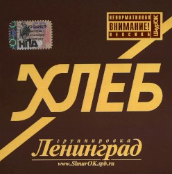 Хлеб