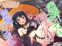 禁断の魔女に拾われちゃったら癒やされ搾精ライフ確定!