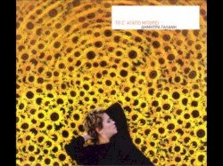 Το σ' αγαπώ μπορεί