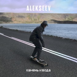 Камень и вода