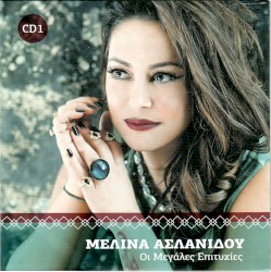 Οι Μεγάλες Επιτυχίες (CD 1)