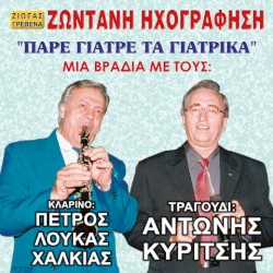 Πάρε Γιατρέ Τα Γιατρικά