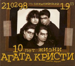 10 лет жизни (полная версия)