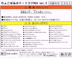 ちょこぱゐのナードコアMIX vol.2