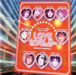 モーニング娘。のミュージカル「LOVEセンチュリー –夢はみなけりゃ始まらない–」