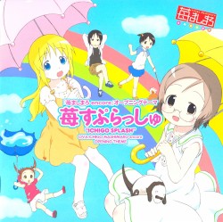 苺すぷらっしゅ