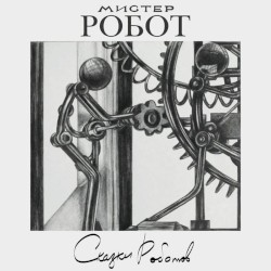 Fables for Robots