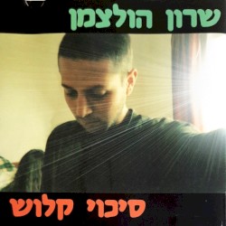 סיכוי קלוש