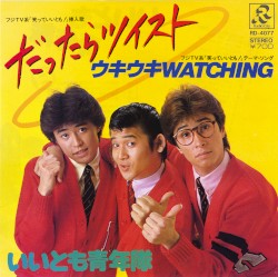 だったらツイスト