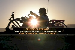 האנשים והחלומות