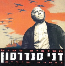 הטובים לטיס: נבחרת שירים