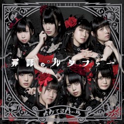 罪証のルシファー