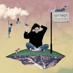 כלום לא עובר על ידי