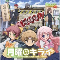 月曜はキライ