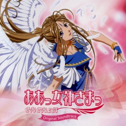 ああっ女神さまっ それぞれの翼 オリジナルサウンドトラック