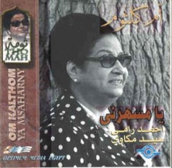 يا مسهرني (Ya Msaharny)