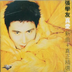 真愛國語專輯