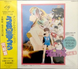 うる星やつら 完結篇