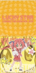 「らき☆すた」キャラクターソング Vol.005 小早川ゆたか (長谷川静香)