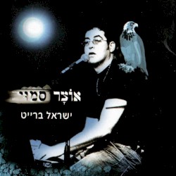 Otzar Samuy