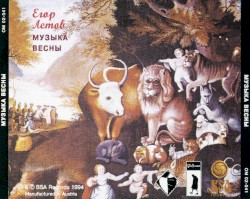 Музыка весны