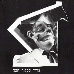 צריך לסגור הכול