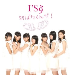 羽ばたくんだ！