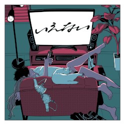 いえない