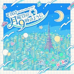それは月曜日の9時のように〜10th ver.〜
