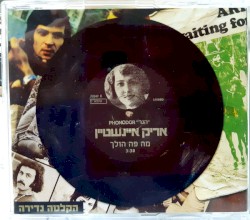 מה פה הולך