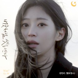 버릇처럼 셋을 센다 : Wish+ Ep. 02