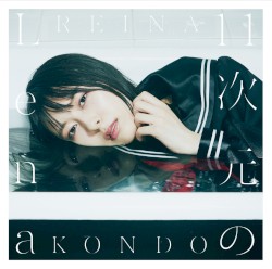 11次元のLena