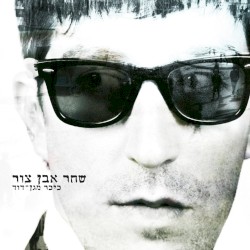 כיכר מגן-דוד