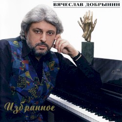 Избранное