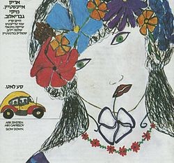 סע לאט