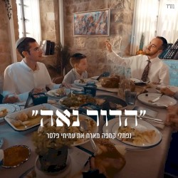 הדור נאה (דואט)