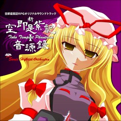 新・空即是紫記音源録 ～ TOHO TEMPEST PHANTASM I