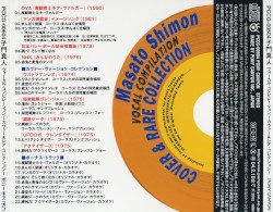 子門真人ヴォーカル・コンピレーション〜COVER&RARE COLLECTION